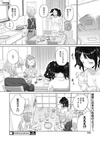 [Kurogane Kenn] Tae-chan to Jimiko-san ch 18-27