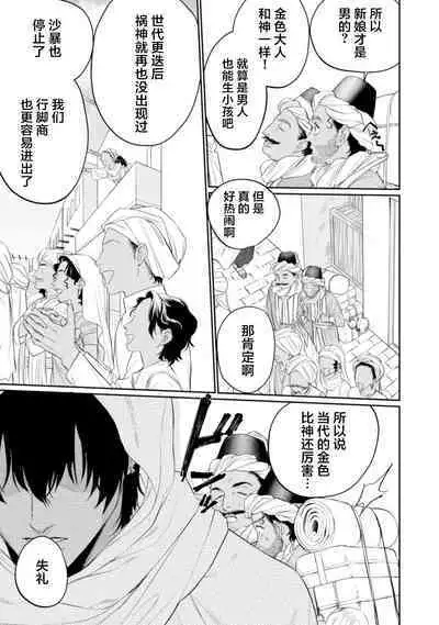 金色の花嫁 1-2話