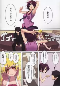 (C84) [Nilitsu Haihan (Nilitsu)] Sumanu Yarisugita (Bakemonogatari)