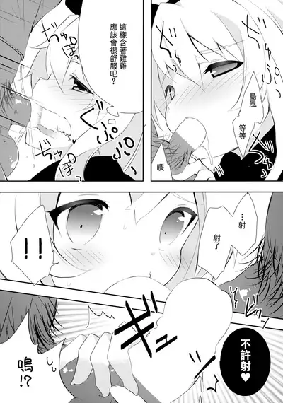 Yappari Shimakaze ga 1-ban!