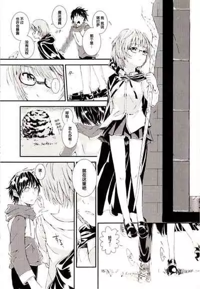 Yukikaze no Tsukaima 2