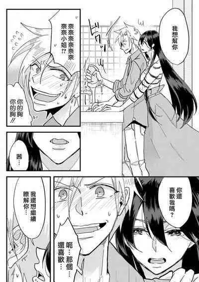 [Mucco] Kare no Namida ni Nurasarete Nana-san wa Mesomeso Danshi ni Osowaretai! | 败在他的眼泪攻势下 奈奈大小姐想被哭唧唧的男子推倒！ 1-2 [Chinese] [莉赛特汉化组]