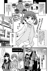 (C75)	[Bronco Hitoritabi] Akai Yukiko to Midori no Chie-chan to Toufu to Paku to Loli (Persona 4)
