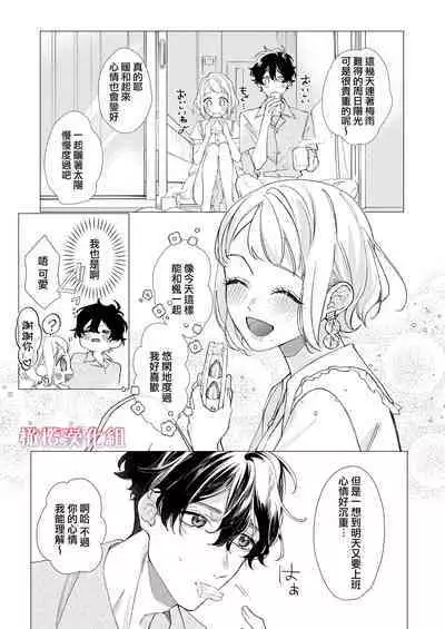 satoi kanojo uwate na ano ko ni kanawana i~tsu! !|聪慧女友 赢不过爱情上位者的她!!