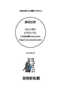 (C88) [Chi-Ra-Rhyzhm (Hidaka Toworu)] Mikan Shukka (Various)