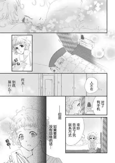 That kiss, isn't a lie | 那个吻,不是谎言