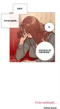 [The Jinshan] Sadistic Beauty Ch.1-15 [Chinese] [17汉化]
