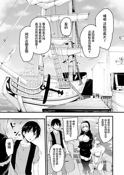 Isekai Harem Monogatari 6~6.5