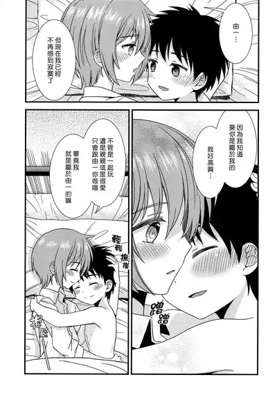 (C93) [FlowerBlade (ri.)] Yuujou no Hate ni Kimi to Sex shita | 在友情的盡頭，與摯友[摯愛的你]上床了 [Chinese] [漢化組漢化組×夢中璞影]