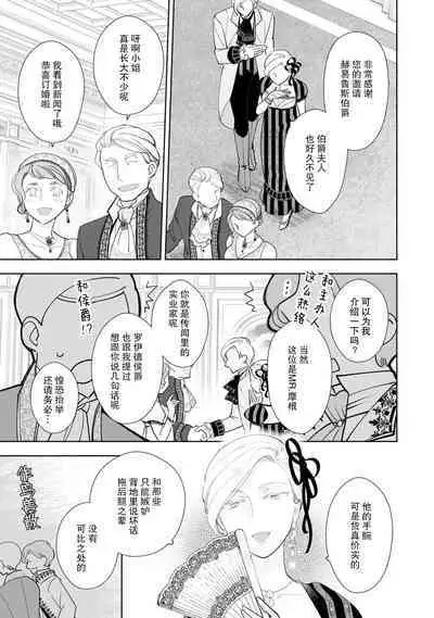 Konyaku Haki sareta Akuyaku Reijou, Ikemen Shisanka ni Kyuukon saremashita. | 被解除婚约的恶役千金,被帅哥资产家求婚了。 1-2