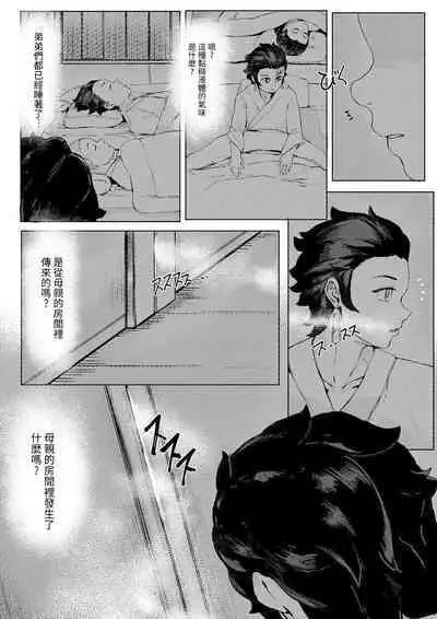 [REDchicken] Haha to Watashi (jou) | Mother and I (Kimetsu no Yaiba) [Chinese] [CosmosXDPX牛肝菌汉化組]
