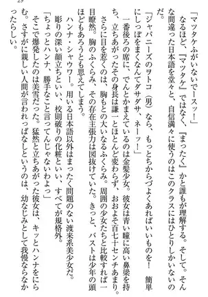 学園ぜ~んぶ独り占め!