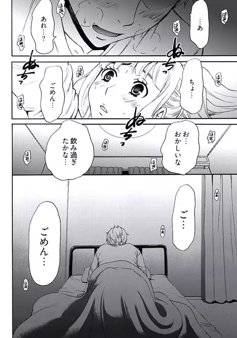 Netorase Keiyaku ch01-14