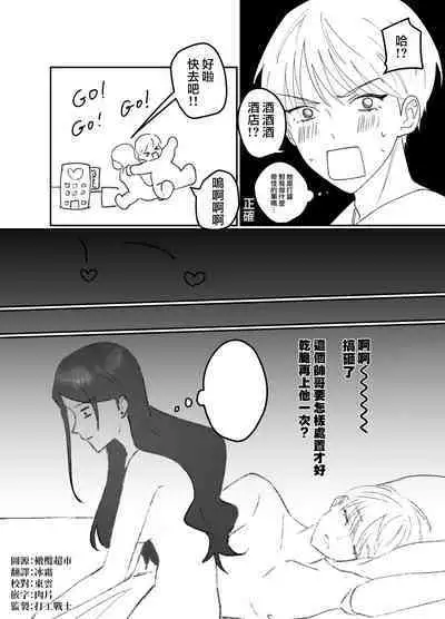 toshishita no ikemen o tabe chaimashita! ! |把年下帅哥吃掉了!!