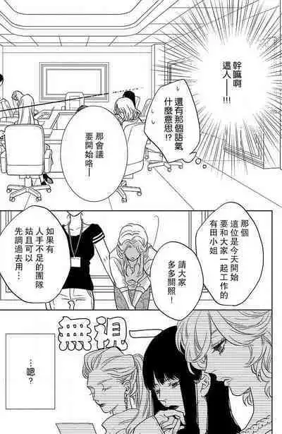 koisuru lingerie | 恋爱的内衣