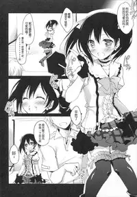 (SC64) [FRAC (Motomiya Mitsuki)] Nico Satsu - Nico-nii Okusuri Ecchi - (Love Live!) [Chinese] [嗶咔嗶咔漢化組]