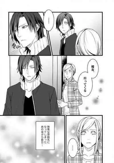 [Tadano Akira] Room Share - Yajuu Host to Futarikurashi 1-12