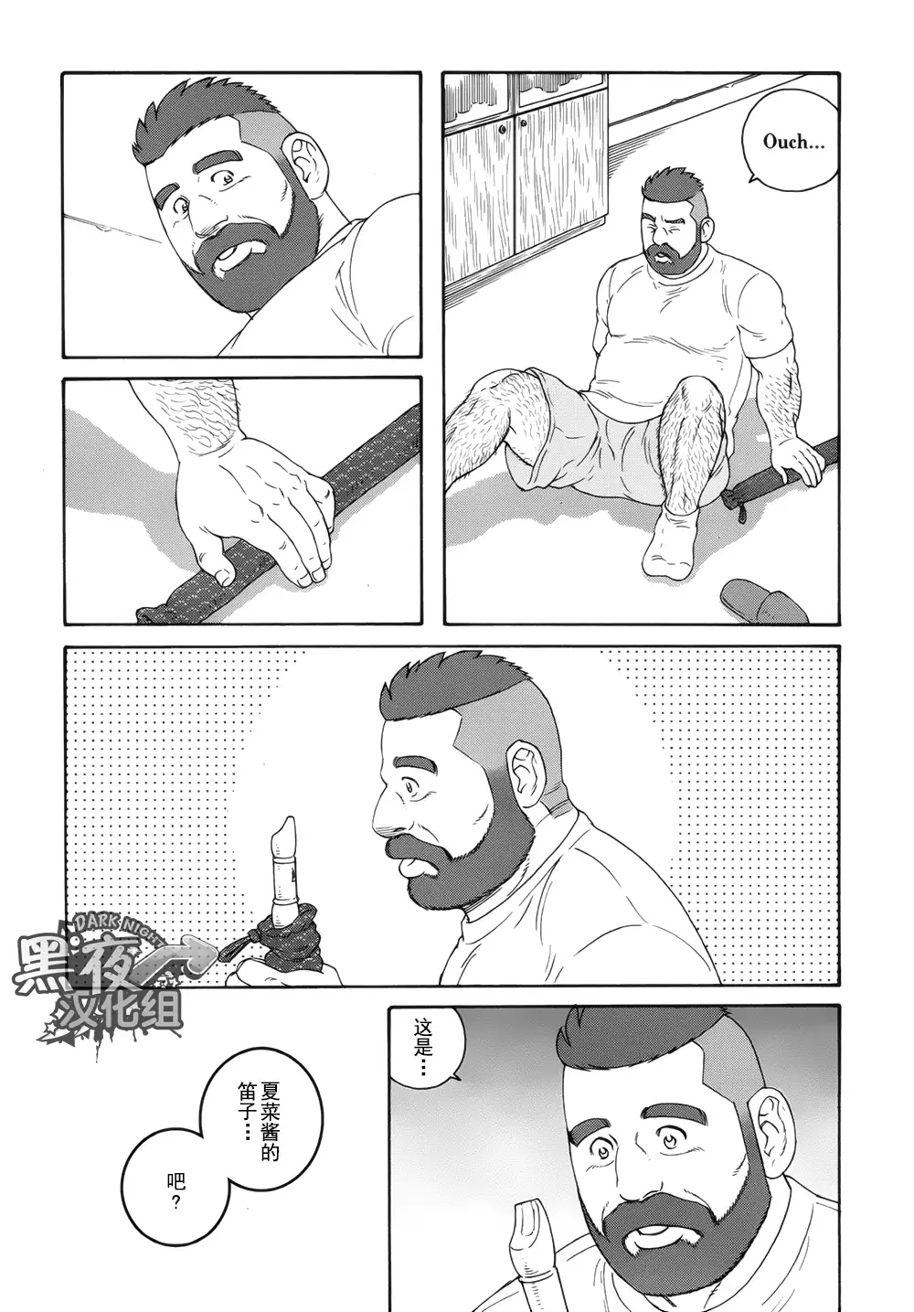 Otouto No Otto | 弟之夫