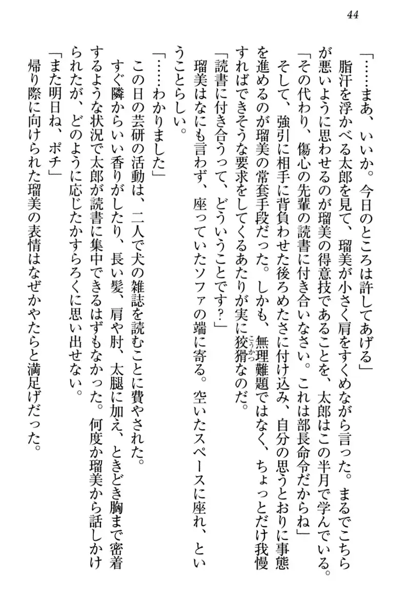 Boku to Ruu Senpai no Houkago Choukyou Nisshi - Kyou mo Watashi o Shitsukenasai!