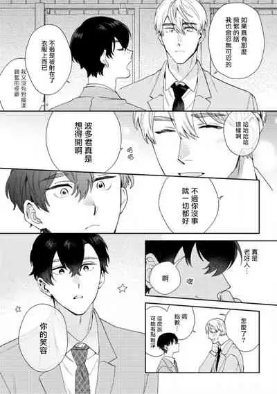 [Nanatsuno Wataru] Hata-kun wa Seifuku de xx Saretai | 波多君想要穿著制服做 Ch. 1-6 完结 [Chinese] [拾荒者汉化组] [Digital]