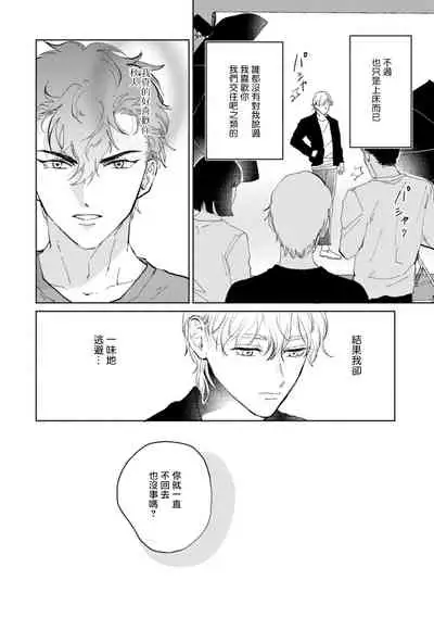[Uri] Sonna ni Kirei Janakute Ii | 不用那么美丽也可以 Ch. 1-4 [Chinese] [拾荒者汉化组] [Digital]