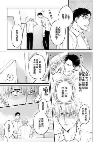 Tabetemo Oishiku Arimasen 2 | 尝起来一点都不好吃 2 Ch. 6-23 番外+加笔+A店特典 + 24