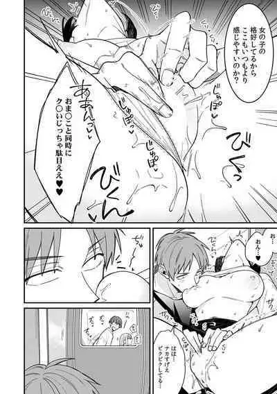 "Asoko no Kyunkyun ga Tomaranai noo...!" Baretara Out!? Dansou Kyonyuu ♀ to Chikan Manin Densha 18