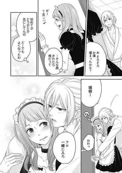 向井のクセにエロすぎるッ1