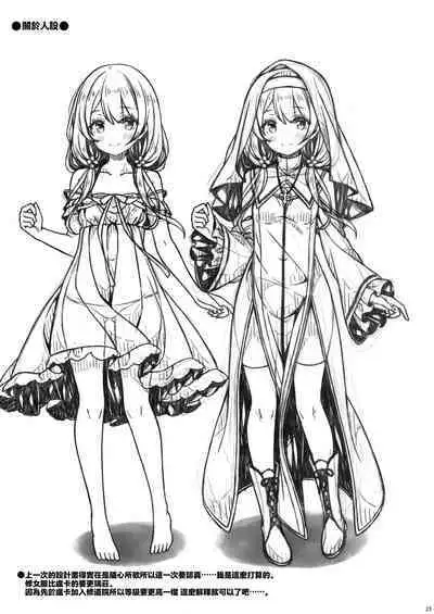 (C103) [Botugo (RYO)] Seijo-sama wa Minarai Sister-chan o Michibikitai. [Chinese] [无毒汉化组]