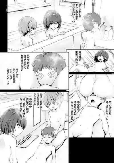 蜜アナ ~幼馴染の甘く滴るメス穴る?~【デジタル特装版】