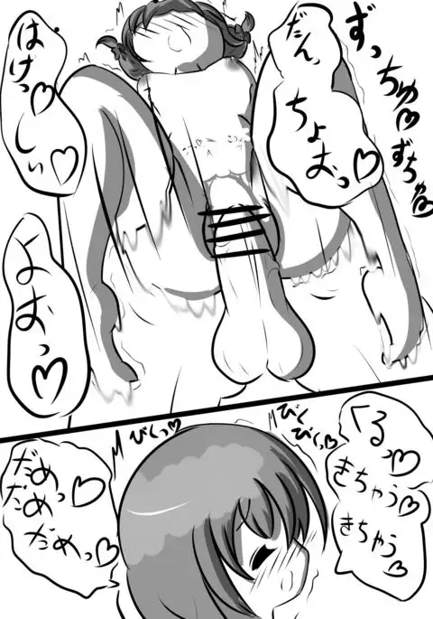 Del-chan to Ecchi Suru dake no Hon