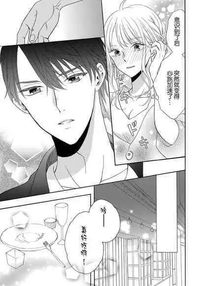 Zettai Aishou 100% Daikirai nano ni Karada ga Yobiau... | 绝对相性100% 明明最讨厌了但身体却很合拍… 1-5 end