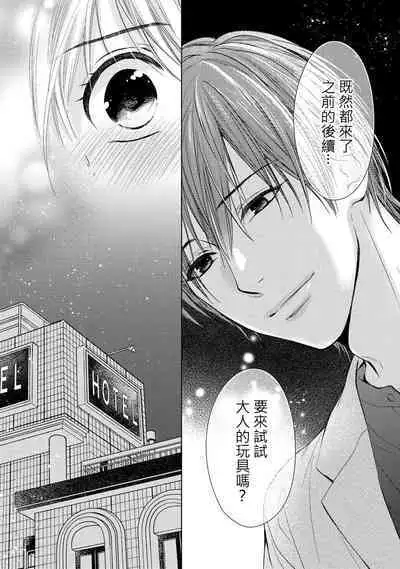 hiraite misete? Naka made zenbu. Toshiue osananajimi no aibu wa hageshikute yasashī | 敞開讓我看看吧?包括裡面的全部。年上竹馬的愛撫既激烈又溫柔 1-3