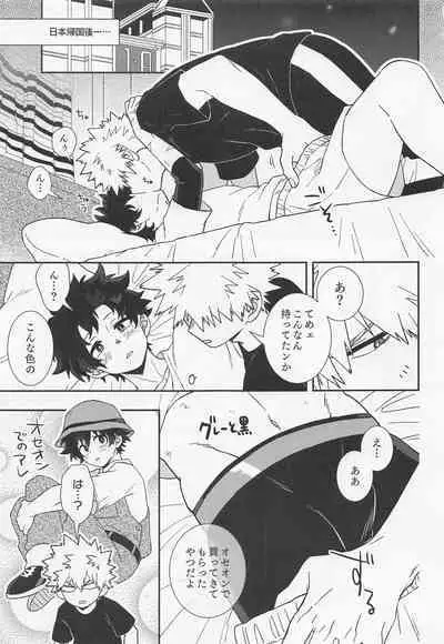 orendattsuttondawa！！