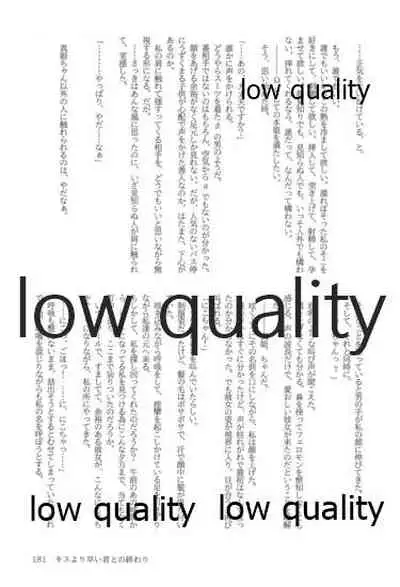 キスより早いプロポーズ