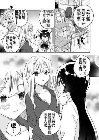 [Gutsutoma (Tachi)] Minna de Ecchi na Yurikatsu Appli ~Ee!? Kono Naka ni Kakattenai Musume ga Iru!?~2 | 让大家一起百合的催眠APP~诶!?有人没被催眠吗!? 2 [Chinese] [奢侈的彩凤个人汉化] [Digital]
