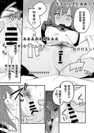 Dou Shitara Yuumei Namanushi ni Naremasu Ka? | 怎么才能成为有名主播呢?