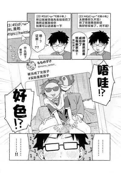 Chouritsu Penalty | 调律惩罚