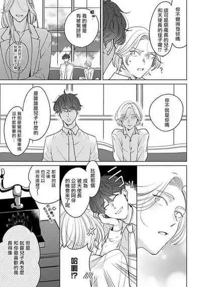 Furetaku Nattara, Kaette Oide | 回到我这里来吧 倘若你想要触碰的话 Ch. 1-4