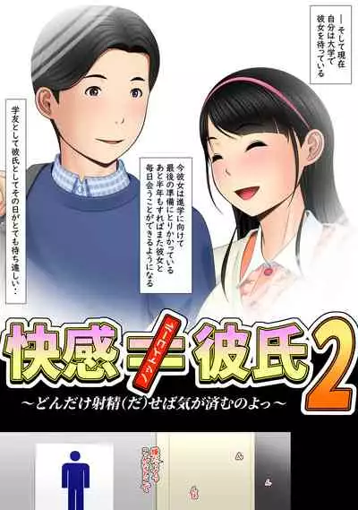 [Yokoshima] Kaikan ≠ Kareshi 2 ~Dondake Daseba Ki ga Sumu no yo~