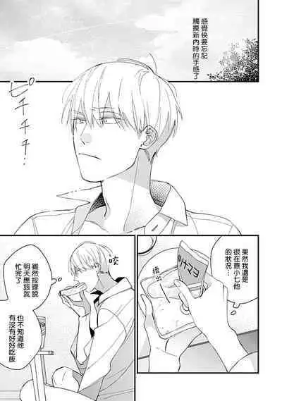 Bokutachi wa Mada Aoku Daigaku Nyuugaku Hen | 青涩的我们 大学入学篇 1-4