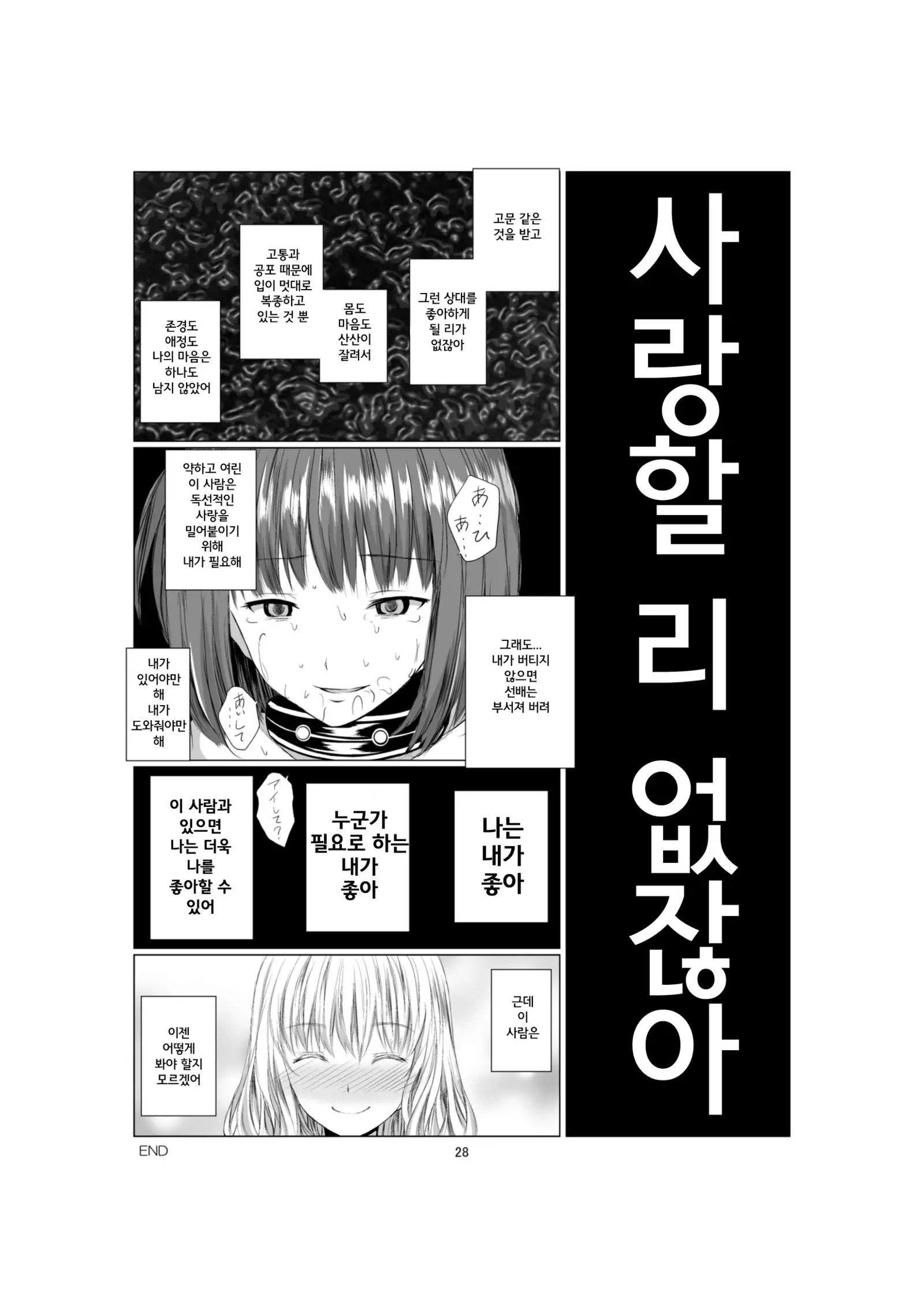 Akuma no Shoumei | 악마의 증명