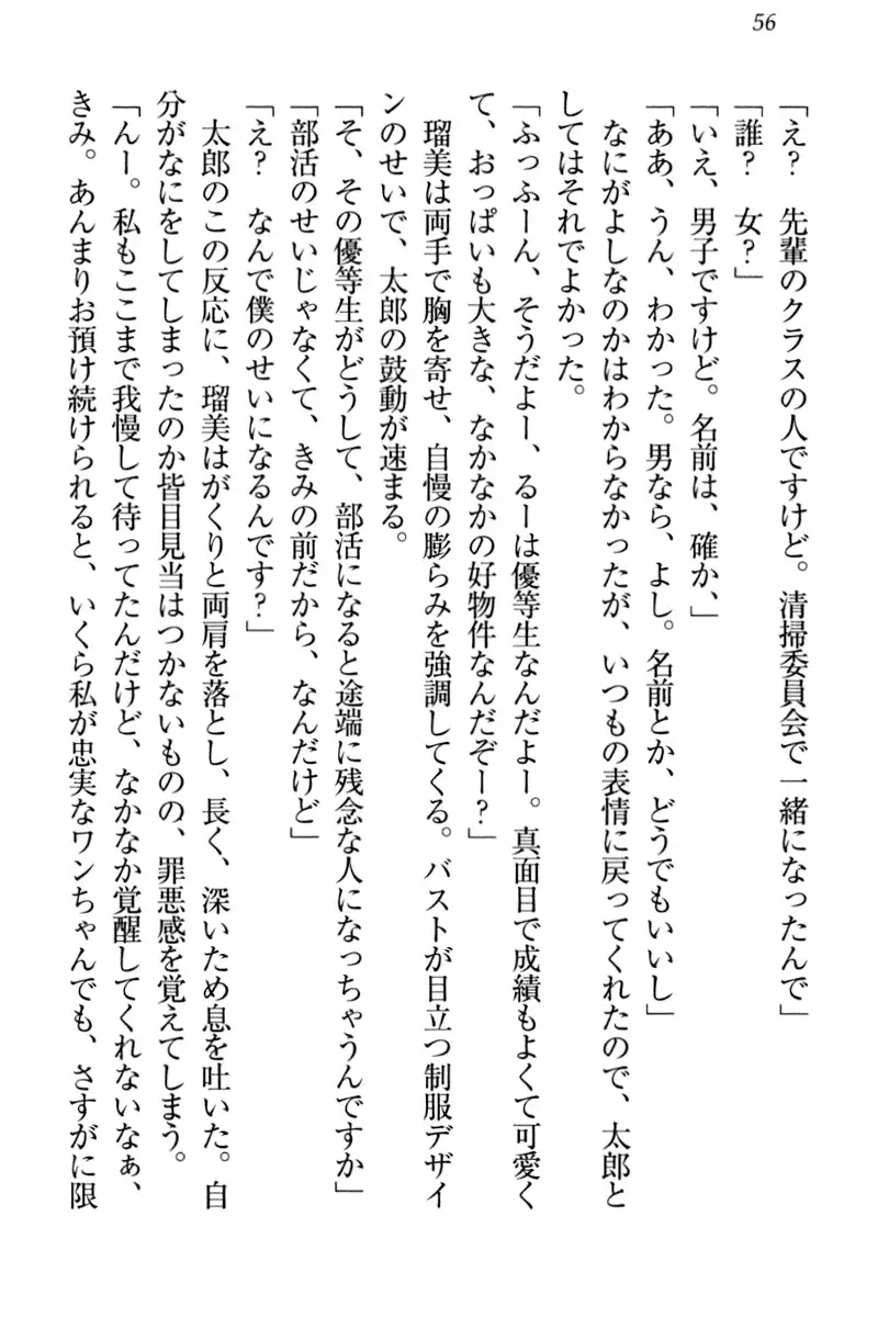 Boku to Ruu Senpai no Houkago Choukyou Nisshi - Kyou mo Watashi o Shitsukenasai!