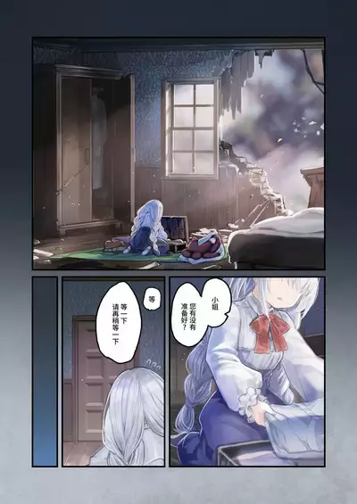 [KOMOTA] Connect -Shoujo wa Shokushu to Ai o Tsumugu- Kouhen - Connect -少女和触手编织爱情- 后篇 [Offical Chinese]