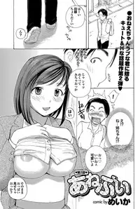 [Meika] Anebui Ch. 1-3