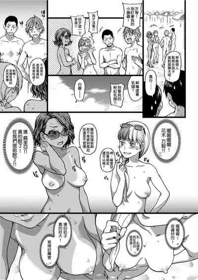 Nudist Beach ni Syuugaku Ryokoude!! | 天體營海灘的校外教學!!