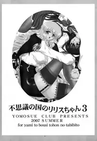 (C72) [Yomosue Doukoukai (Geshou Ichirou)] Fushigi no Kuni no Lilith-chan 3 (Yami to Boushi to Hon no Tabibito)