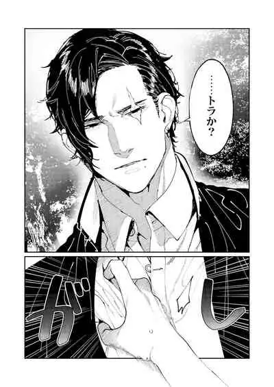 クマとトラ〜体格差幼馴染のはじめてから、獣になる2日間まで〜