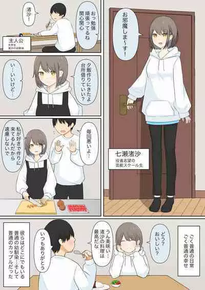 Osananajimi Kanojo ni Mazobare Shite Ijimete Morau Hanashi