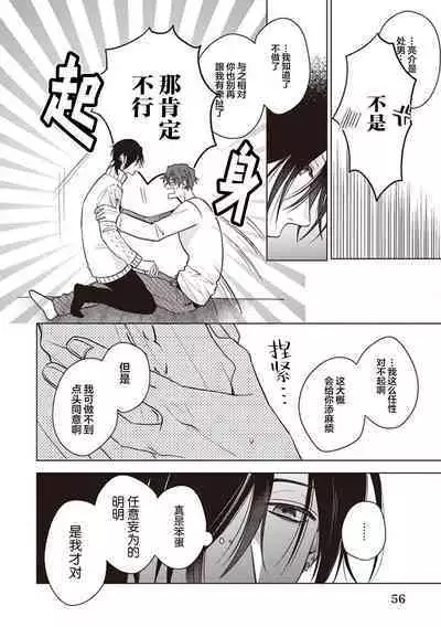 [Yosumi]Koino Chishiryou ｜恋爱的致死量[Chinese] [看海汉化组] [Digital]